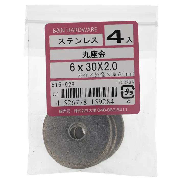 丸座金 ステンレス 515-928 M6(W1/4)×30×2.0mm 4入