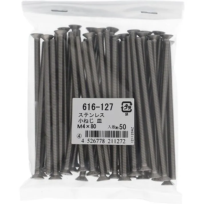 小ねじ 皿 ステンレス 616-127 M4×80mm 50入