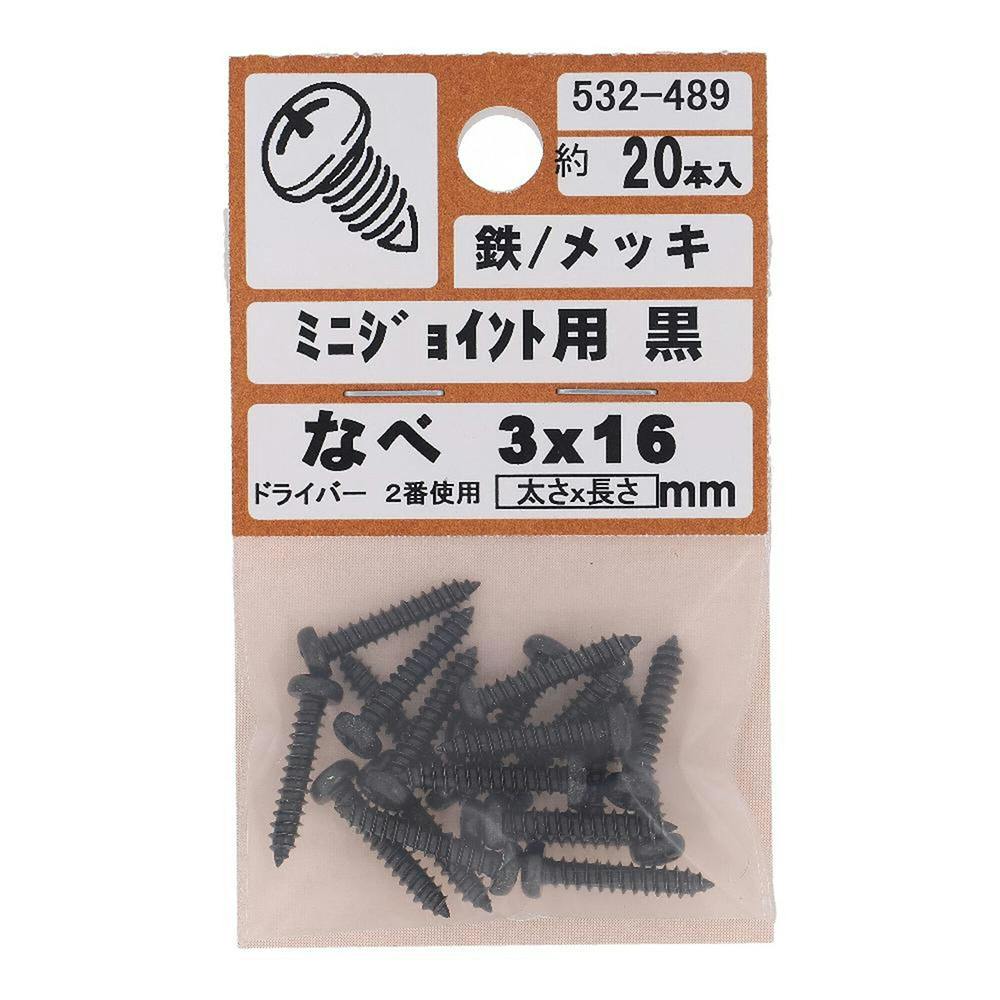 なべ ミニジョイント用 532-489 3×16mm 黒 20本入 木ねじ・ビス なべ ミニジョイント用 532-489 3×16mm 黒 20本入 木ねじ・ビス