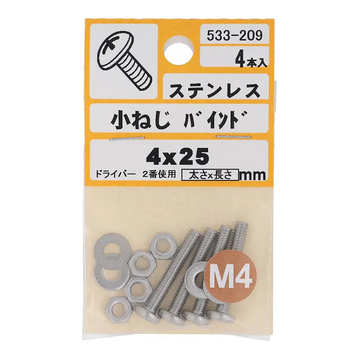 小ねじ バインド ステンレス 533-209 4×25mm 4本入