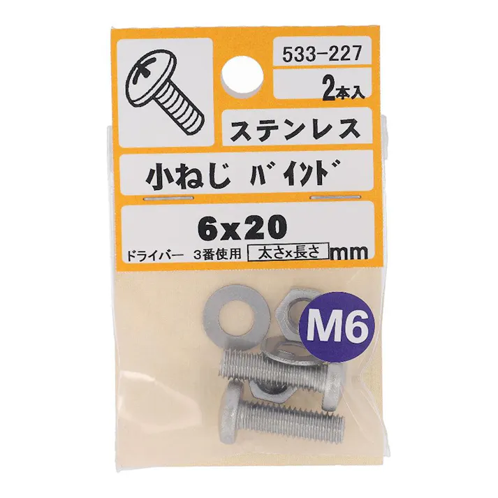 小ねじ バインド ステンレス 533-227 6×20mm 2本入