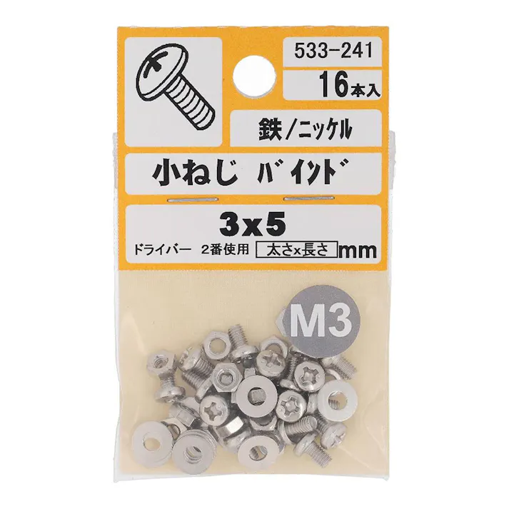 小ねじ バインド 鉄/ニッケル 533-241 3×5mm 16本入