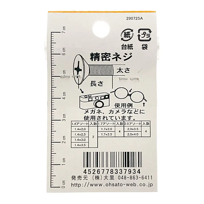 精密小ねじ 鉄/メッキ 皿 アソート 黒 533-793 M2.0mm 8本入