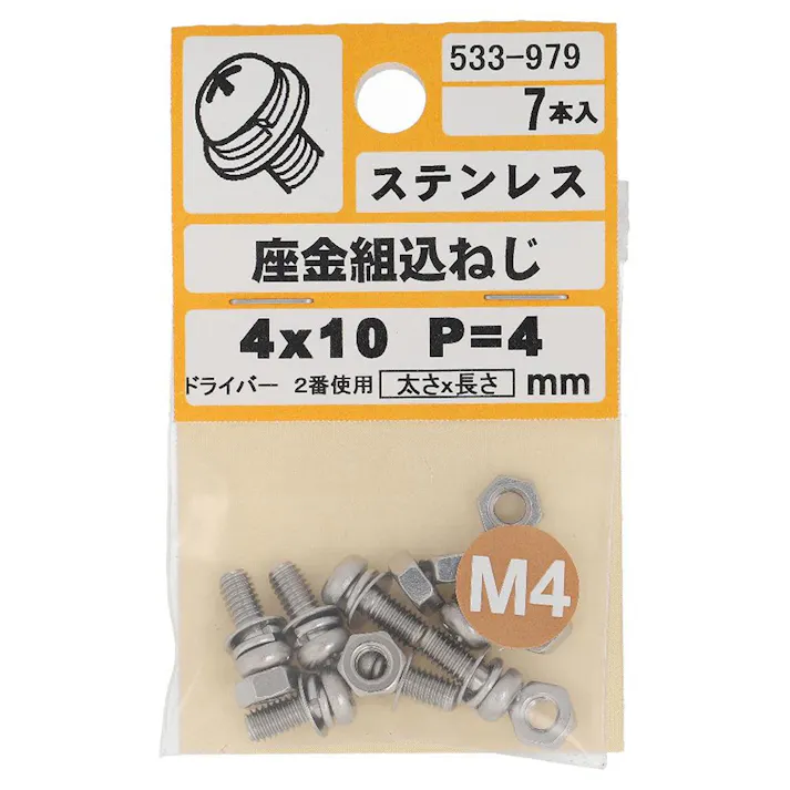座金組込ねじ ステンレス P-4 533-979 4×10mm 7本入