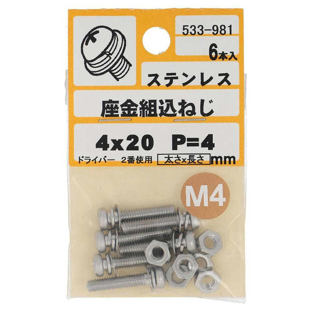 座金組込ねじ ステンレス P＝4 533-981 4×20mm 6本入