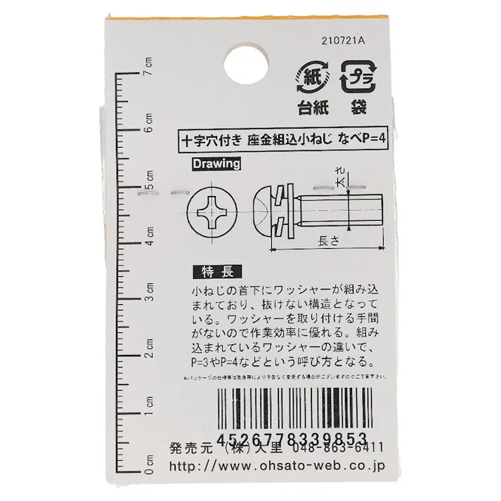 座金組込ねじ ステンレス P=4 533-985 5×15mm 6本入