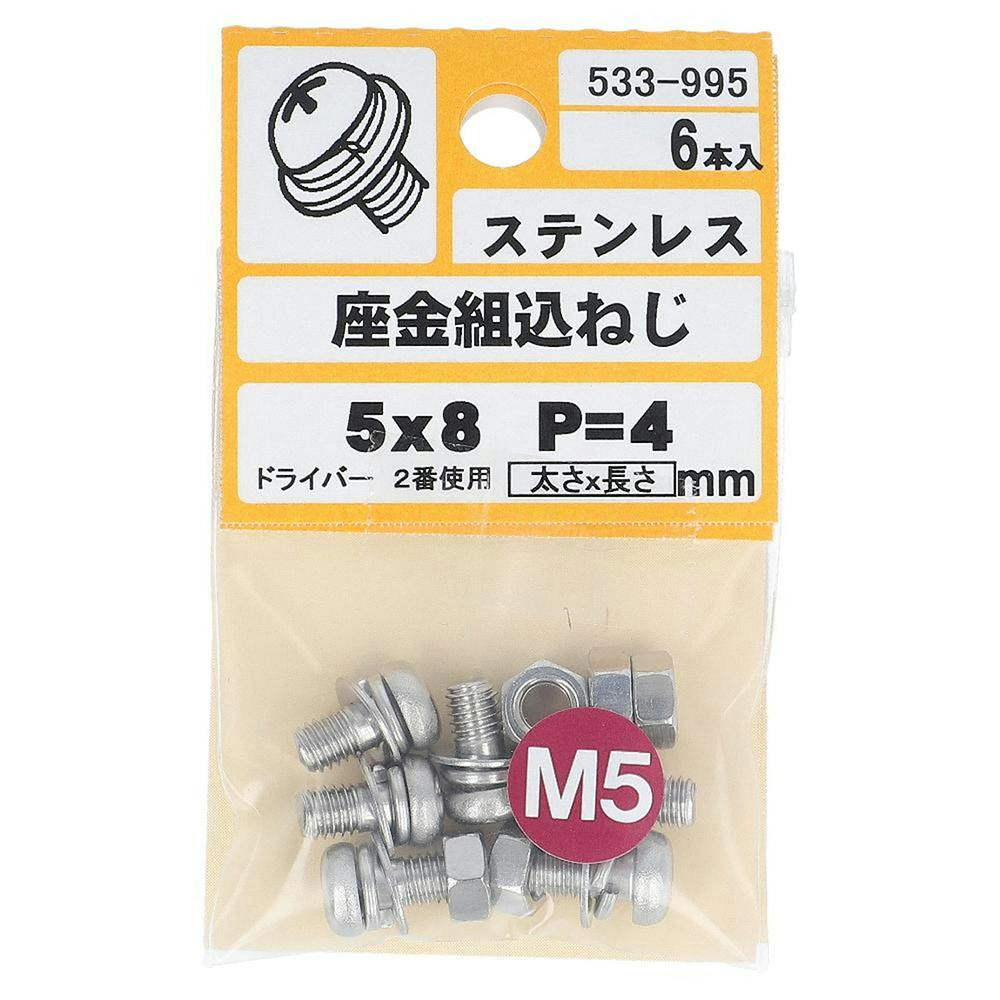 大里 座金組込ねじ ステンレス P-4 533-995 5×8mm 6本入