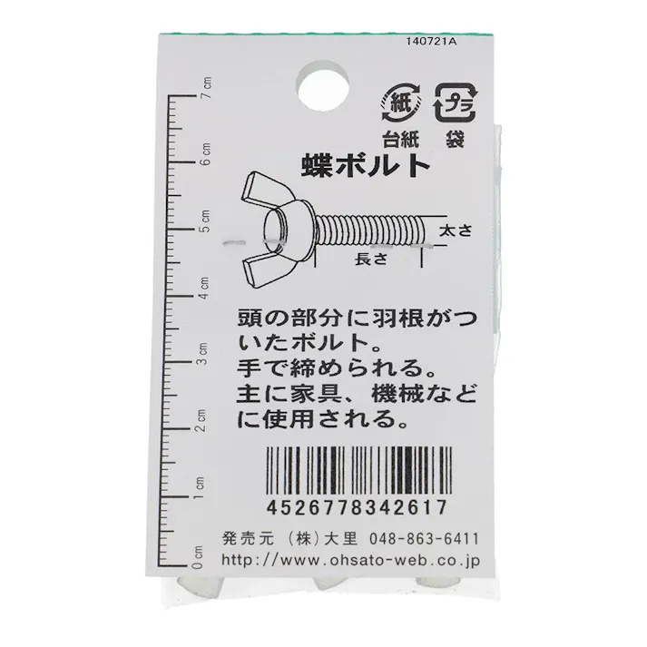 蝶ボルト 鉄/ユニクロメッキ 534-261 M6×15mm 3本入