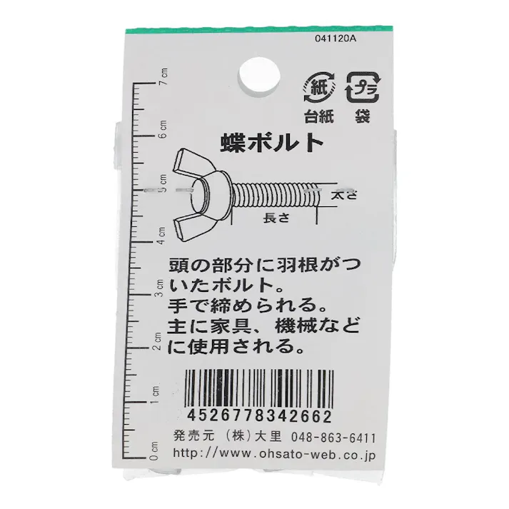 蝶ボルト 鉄/ユニクロメッキ 534-266 M8×15mm 2本入