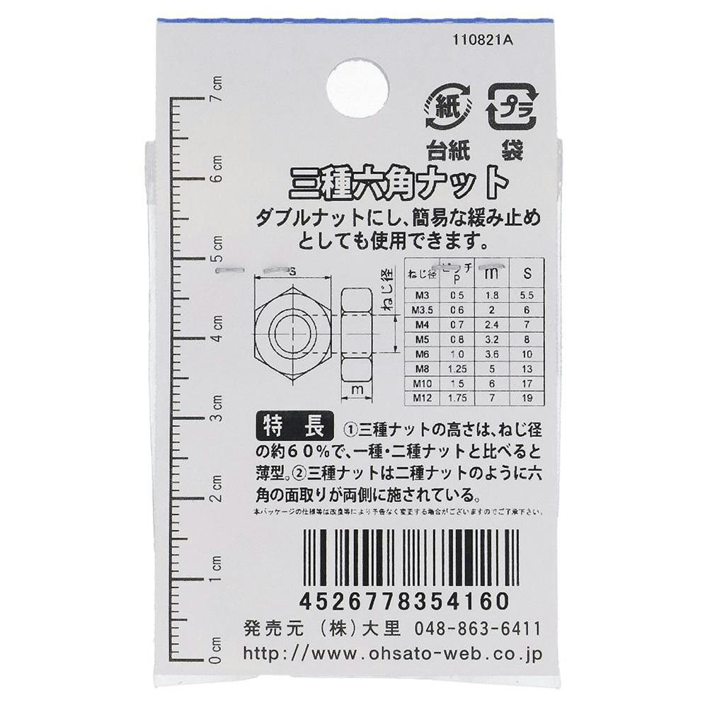 大里 ステンレス 六角ナット 3種 535-416 M10mm 2個入 ねじ・くぎ・針金・建築金物 ホームセンター通販【カインズ】