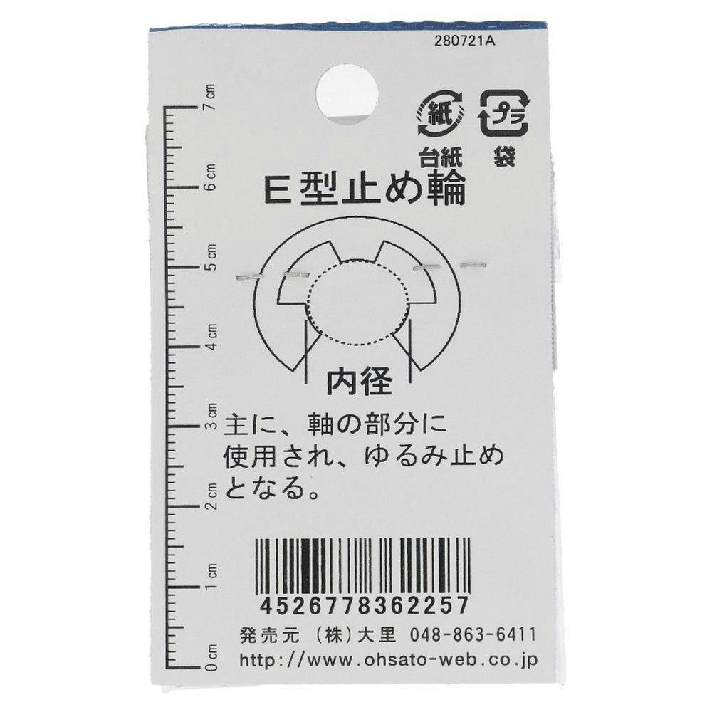 ステンE型止メ輪 536-225 10mm | ねじ・くぎ・針金・建築金物 通販