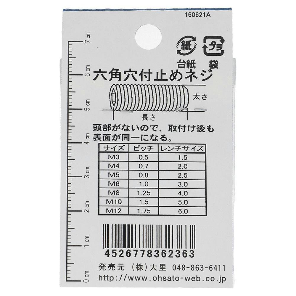 きつこね 六角穴付止めネジ GO-106 M6×15mm 6入 小袋 | ねじ・くぎ・針金