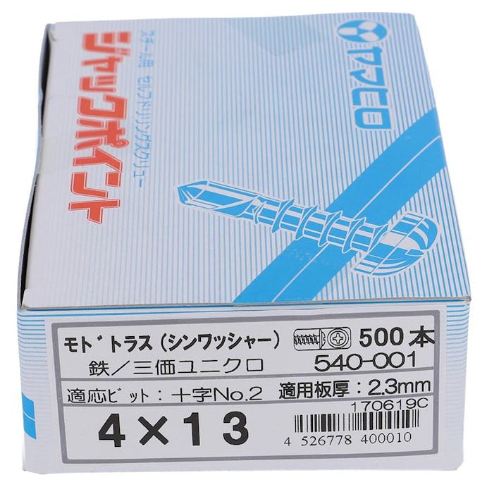 ヤマヒロ ジャックポイント モドトラス シンワッシャー 540-001 4×13mm 500入 箱