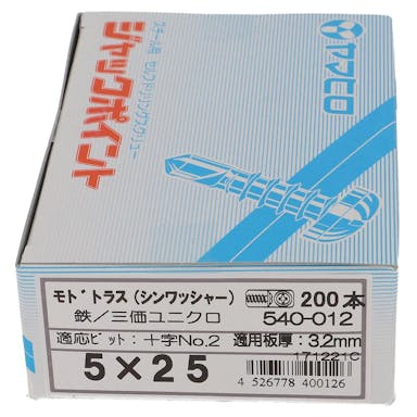 ヤマヒロ ジャックポイント モドトラス シンワッシャー 540-012 5×25mm 200本 箱