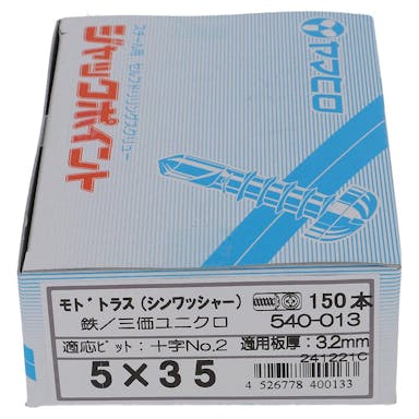 ヤマヒロ ジャックポイント モドトラス シンワッシャー 540-013 5×35mm 150本 箱