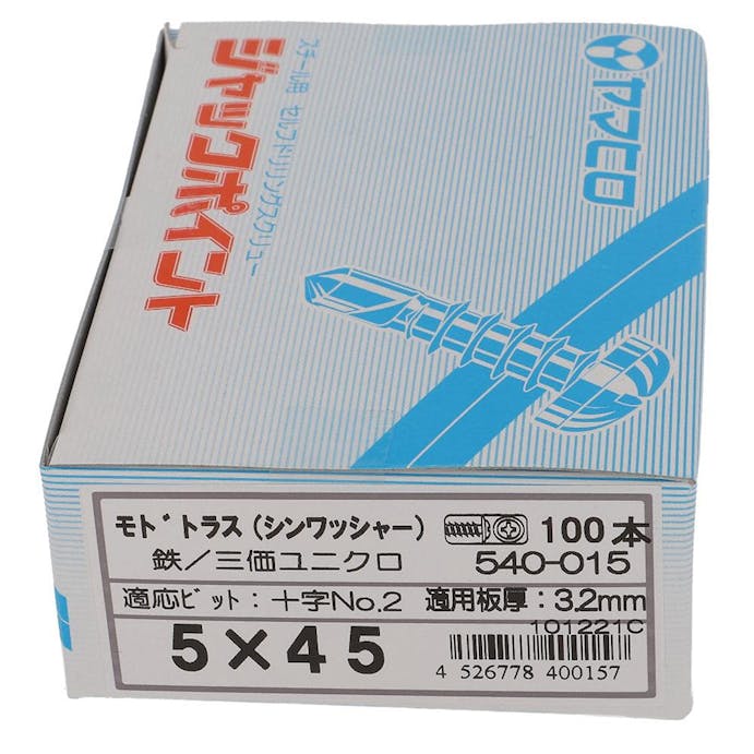 ヤマヒロ ジャックポイント モドトラス シンワッシャー 540-015 5×45mm 100本 箱