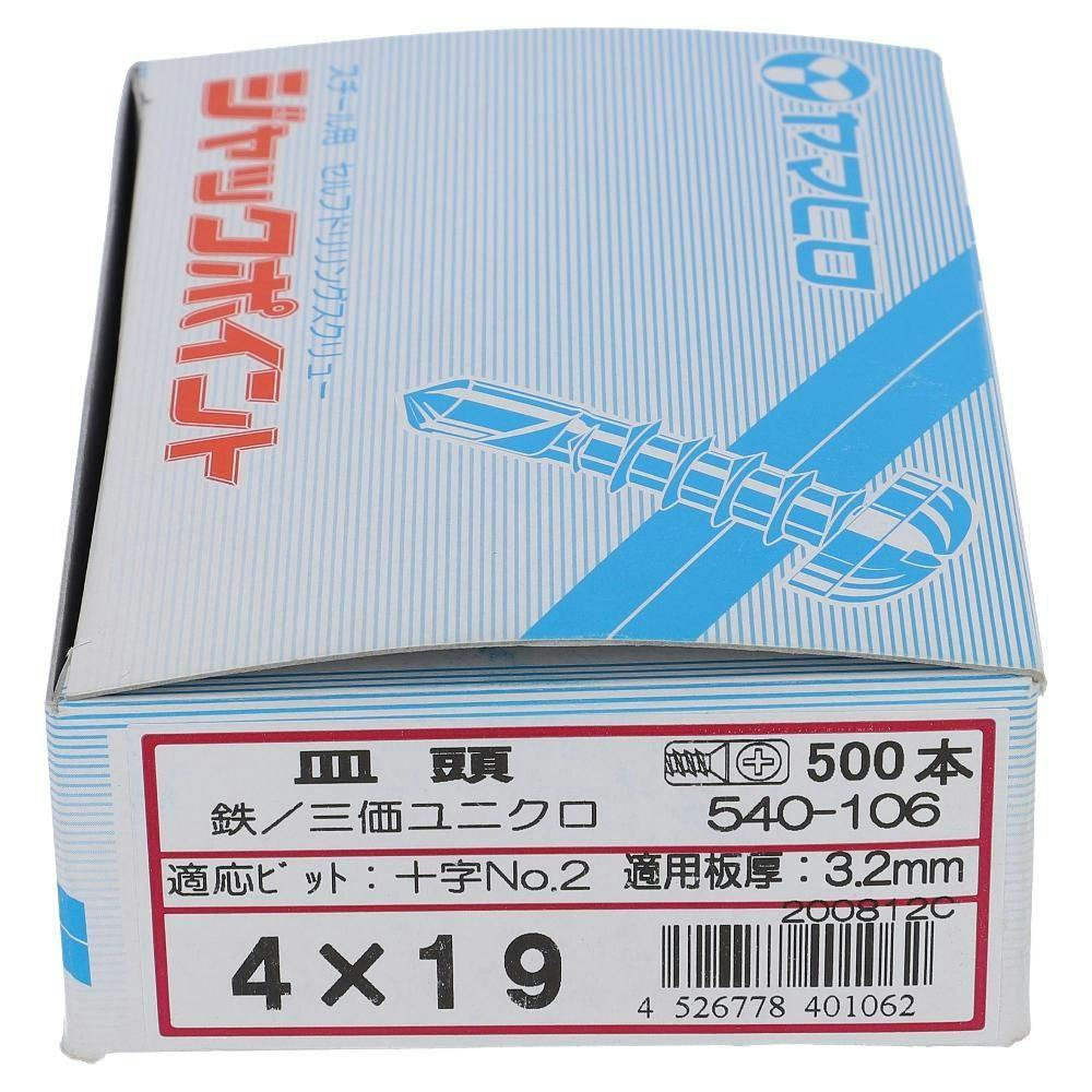 ヤマヒロ ジャックポイント 皿頭 540-106 4×19mm 500本 箱 | ねじ・くぎ・針金・建築金物 通販 | ホームセンターのカインズ