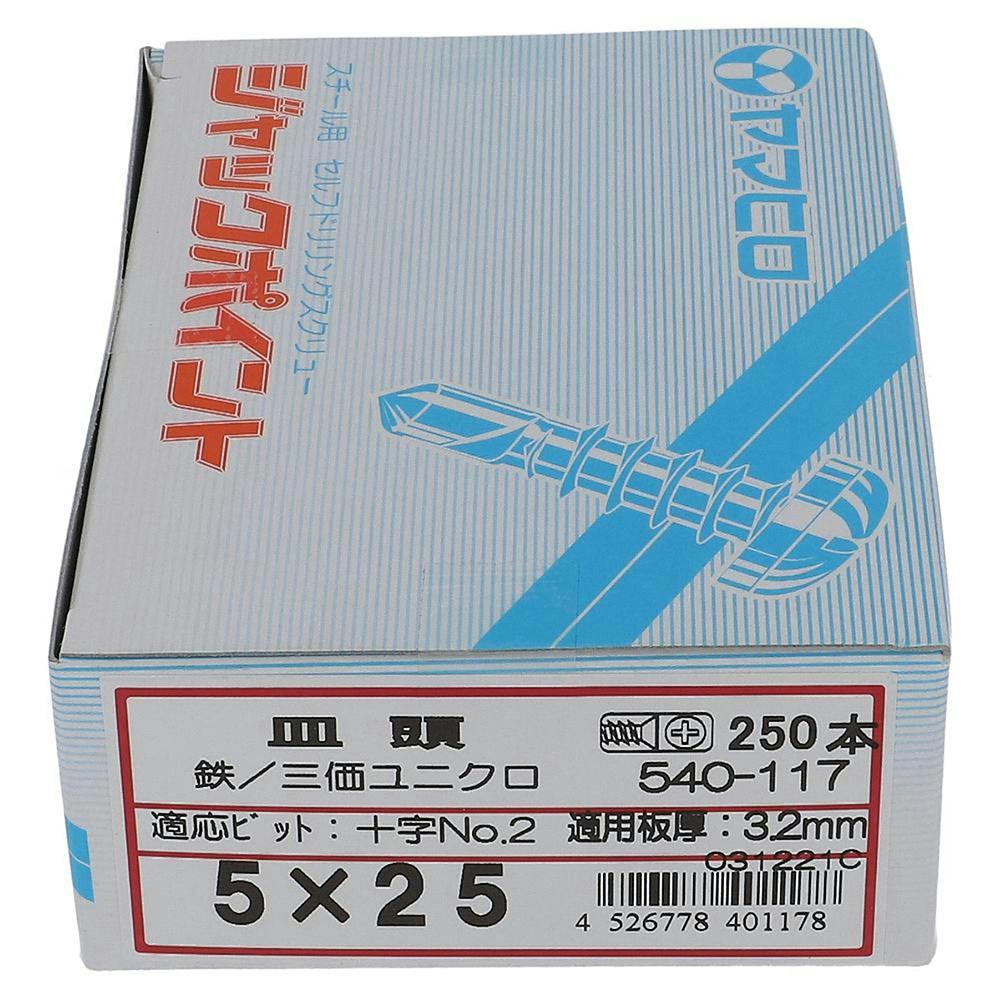 ヤマヒロ ジャックポイント 皿頭 540-117 5×25mm 250本 箱