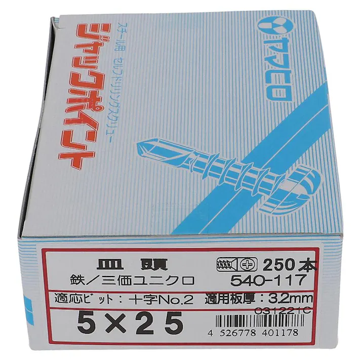 ヤマヒロ ジャックポイント 皿頭 540-117 5×25mm 250本 箱