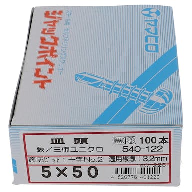 ヤマヒロ ジャックポイント 皿頭 540-122 5×50mm 100本 箱