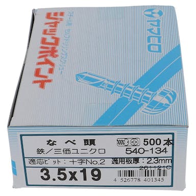 ヤマヒロ ジャックポイント なべ頭 540-134 3.5×19mm 500本 箱
