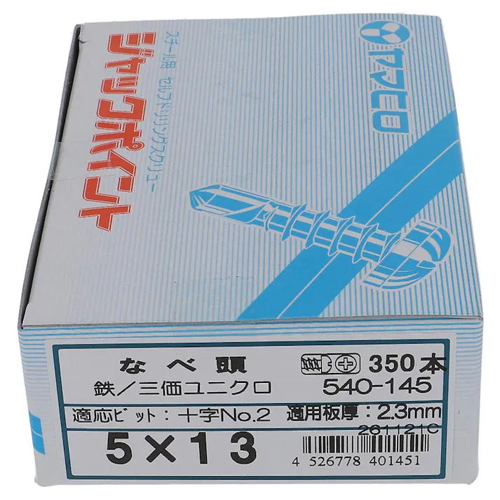 ヤマヒロ ジャックポイント なべ頭 540-145 5×13mm 350本 箱