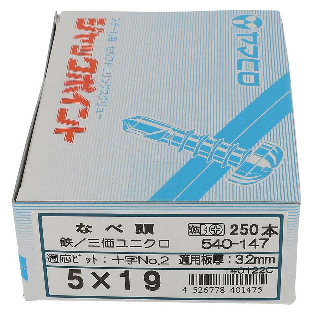 ヤマヒロ ジャックポイント なべ頭 540-147 5×19mm 250本 箱 | ねじ
