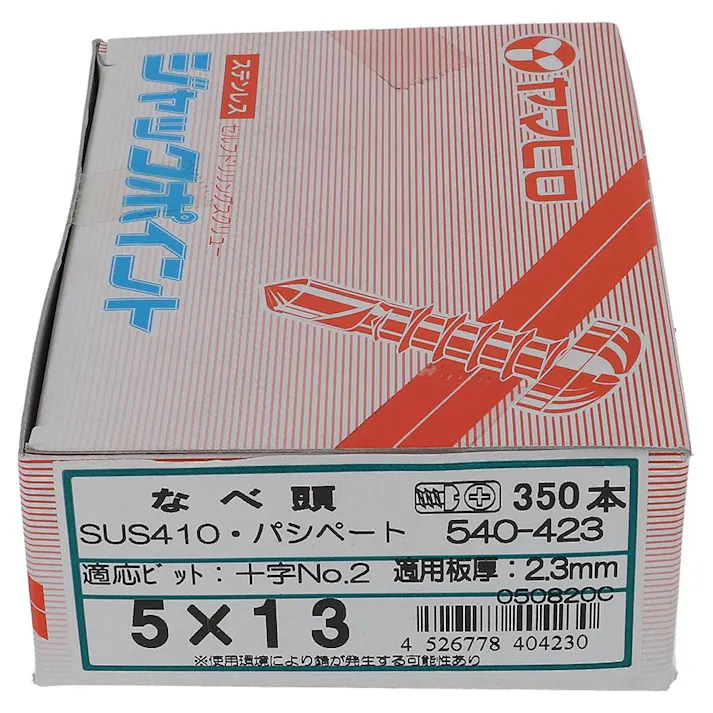 ヤマヒロ ジャックポイント パシペート なべ頭 540-423 5×13mm 350本 箱