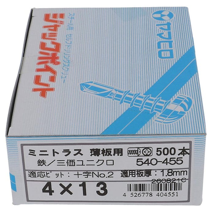 ヤマヒロ ジャックポイント ミニトラス 薄板用 鉄/三価ユニクロ 540-455 4×13mm 500本 箱