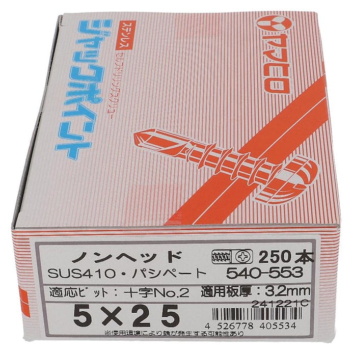 ヤマヒロ ジャックポイント ノンヘッド ステンレス パシペート 540-553 5×25mm 250本 箱