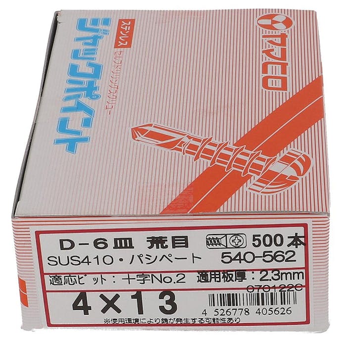 ヤマヒロ ジャックポイント D-6皿 荒目 ステンレス パシペート 540-562 4×13mm 500本 箱