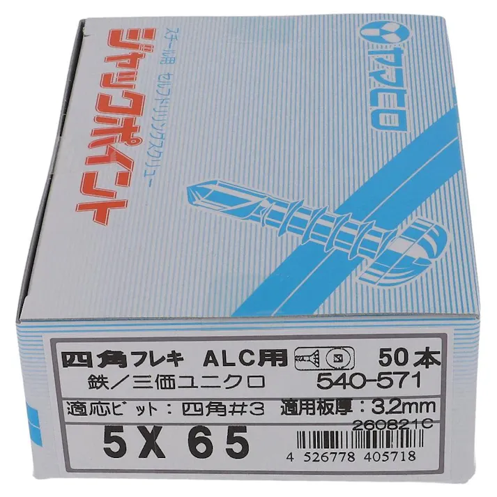 ヤマヒロ ジャックポイント 四角フレキ ALC用 鉄/三価ユニクロ 540-571 5×65mm 50本 箱