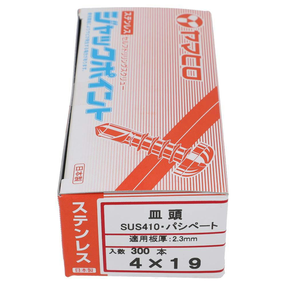 ヤマヒロ ジャックポイント ステンレス クォーター 皿 4×19mm 300入 ドリルねじ・ドリルビス ヤマヒロ ジャックポイント ステンレス クォーター 皿 4×19mm 300入 ドリルねじ・ドリルビス