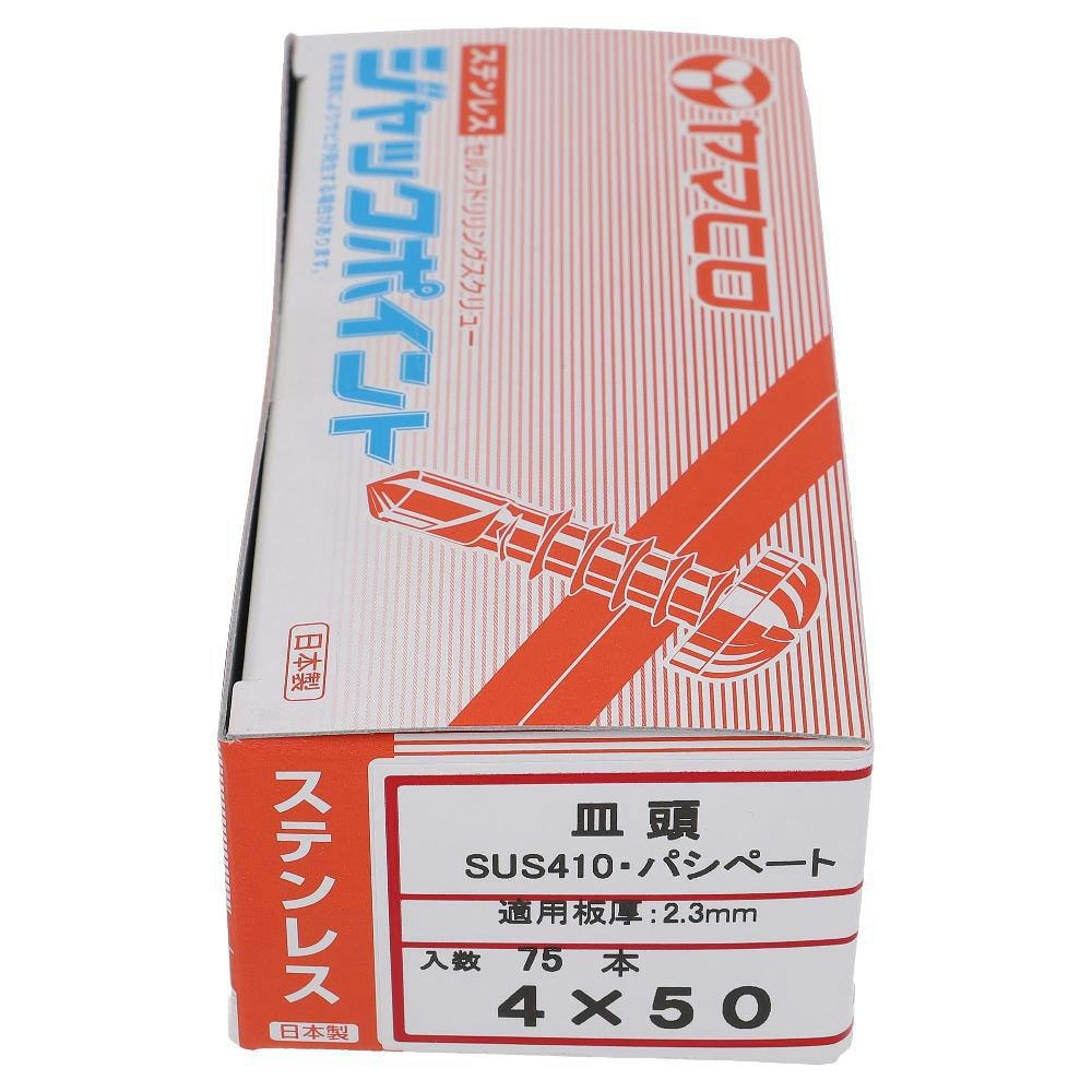 ヤマヒロ ジャックポイント ステンレス クォーター 皿 4×50mm 75入 ドリルねじ・ドリルビス ヤマヒロ ジャックポイント ステンレス クォーター 皿 4×50mm 75入 ドリルねじ・ドリルビス