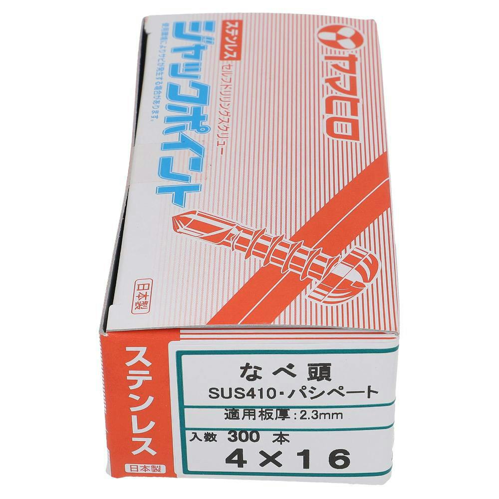 ヤマヒロ ジャックポイント ステンレス クォーター なべ 4×16mm 300入 ドリルねじ・ドリルビス ヤマヒロ ジャックポイント ステンレス クォーター なべ 4×16mm 300入 ドリルねじ・ドリルビス
