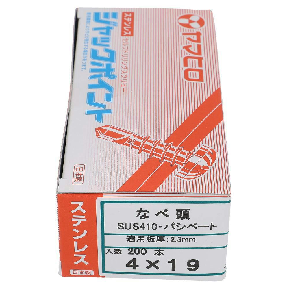 ヤマヒロ ジャックポイント ステンレス クォーター なべ 4×19mm 200入 ドリルねじ・ドリルビス ヤマヒロ ジャックポイント ステンレス クォーター なべ 4×19mm 200入 ドリルねじ・ドリルビス
