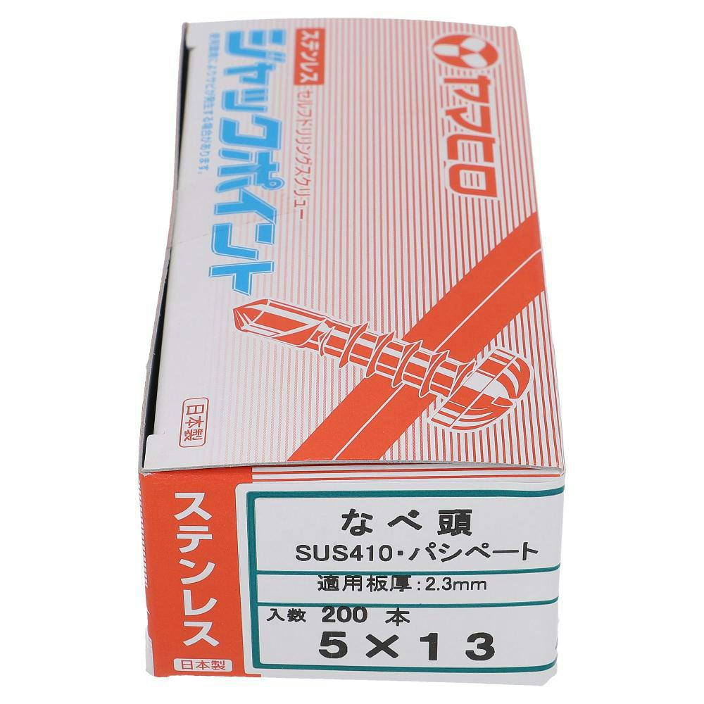 ヤマヒロ ジャックポイント ステンレス クォーター なべ 5×13mm 200入 ドリルねじ・ドリルビス ヤマヒロ ジャックポイント ステンレス クォーター なべ 5×13mm 200入 ドリルねじ・ドリルビス