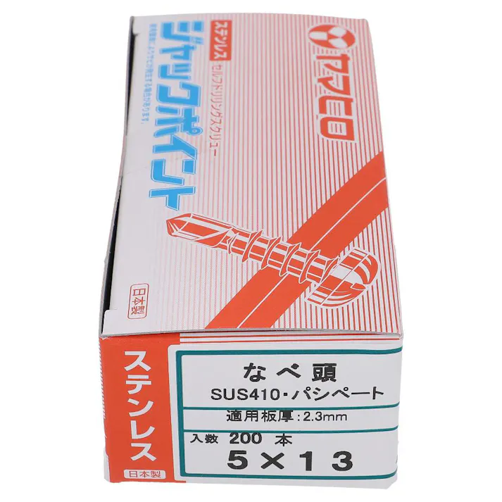 ヤマヒロ ジャックポイント ステンレス クォーター なべ 5×13mm 200入