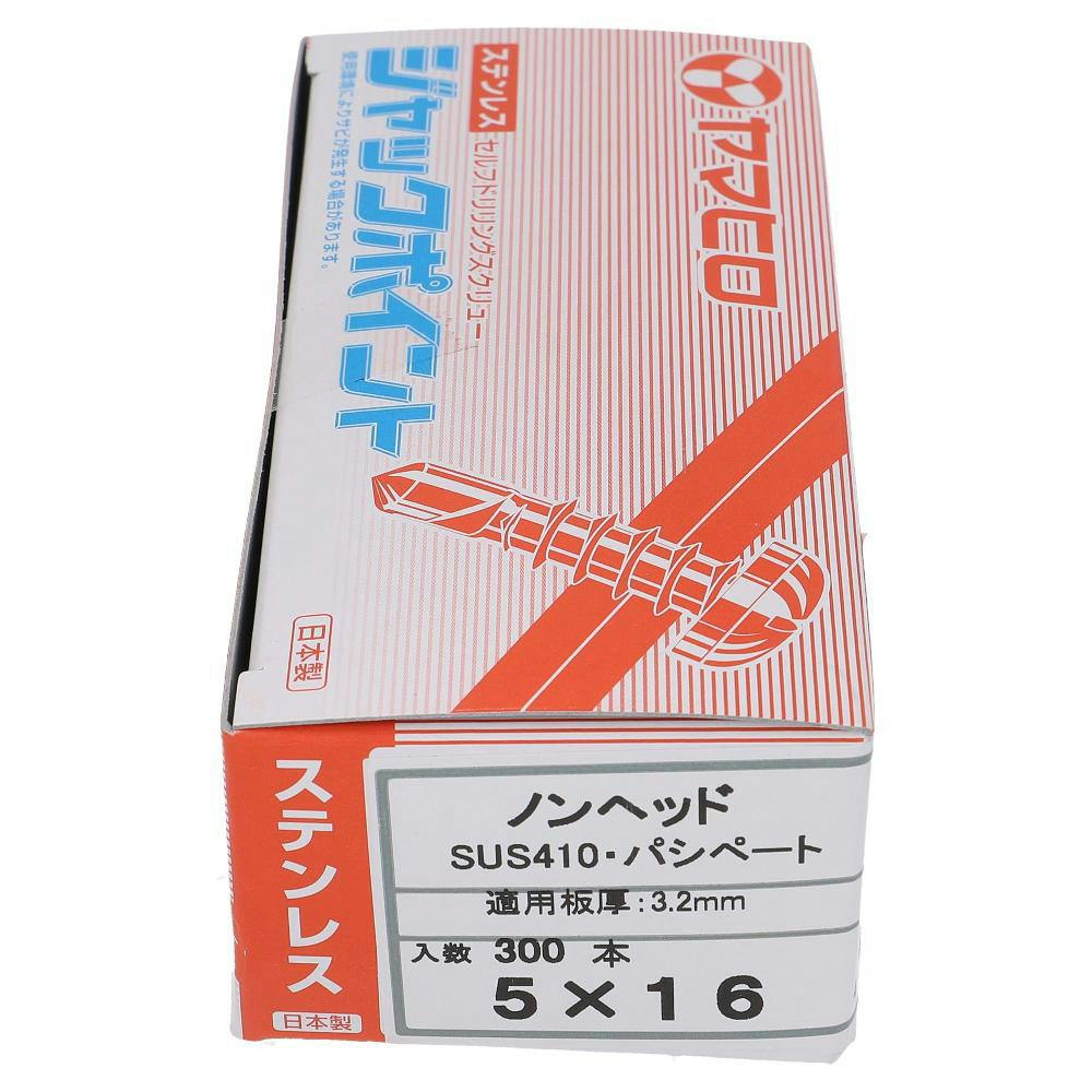 ヤマヒロ ジャックポイント ステンレス クォーター ノンヘッド 5×16mm 300入 ドリルねじ・ドリルビス ヤマヒロ ジャックポイント ステンレス クォーター ノンヘッド 5×16mm 300入 ドリルねじ・ドリルビス