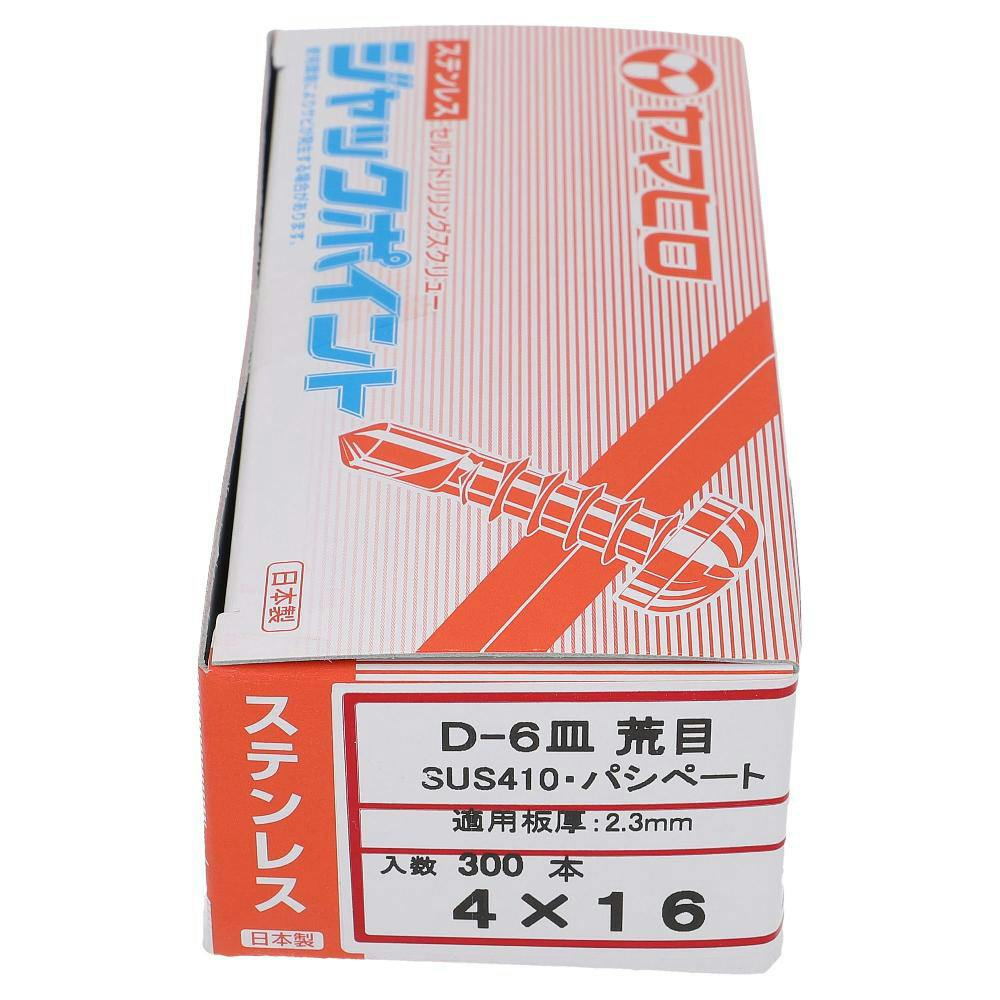 ヤマヒロ ジャックポイント ステンレス Q 皿 D=6 粗目 4×16mm 300入 ドリルねじ・ドリルビス ヤマヒロ ジャックポイント ステンレス Q 皿 D=6 粗目 4×16mm 300入 ドリルねじ・ドリルビス