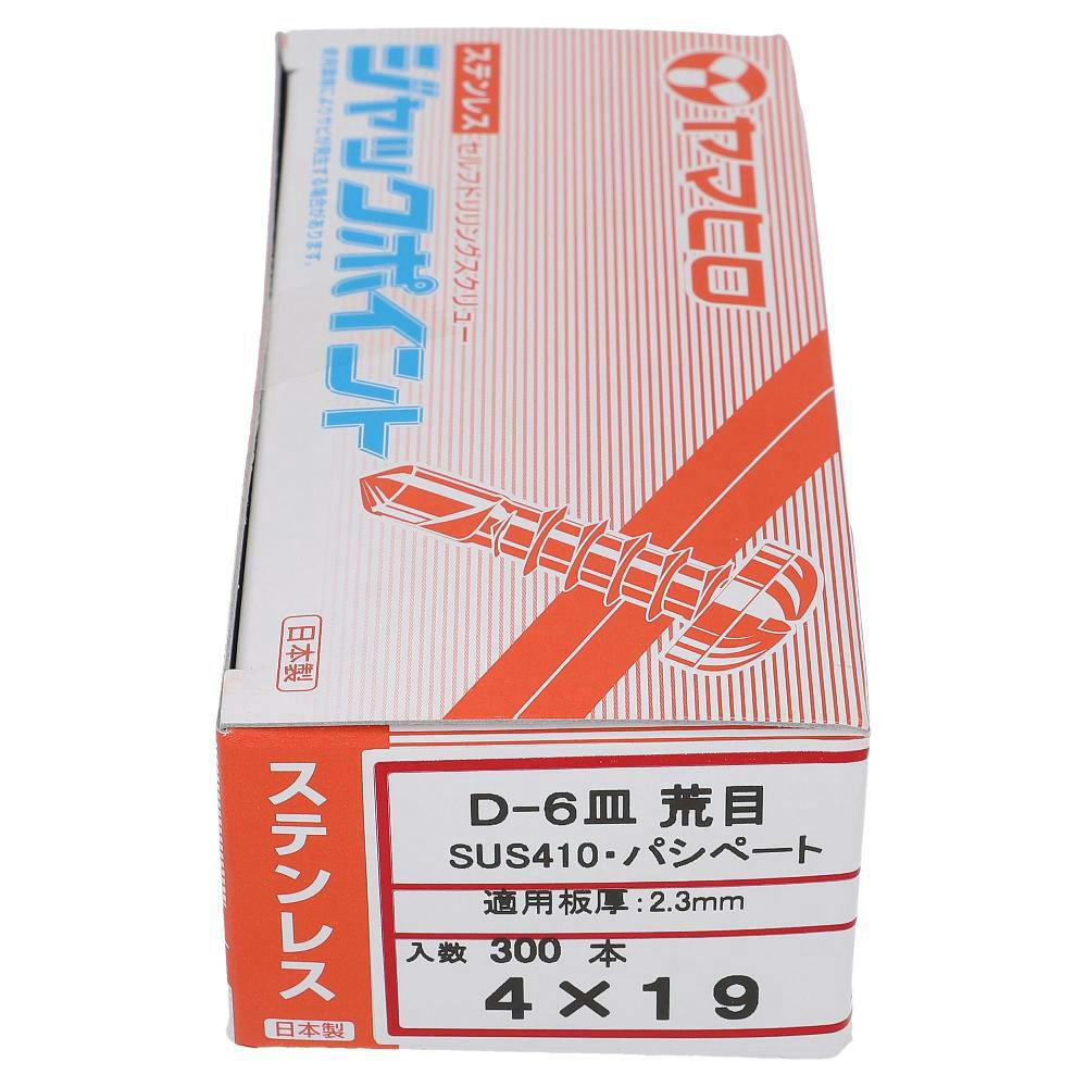 ヤマヒロ ジャックポイント ステンレス Q 皿 D=6 粗目 4×19mm 300入 ドリルねじ・ドリルビス ヤマヒロ ジャックポイント ステンレス Q 皿 D=6 粗目 4×19mm 300入 ドリルねじ・ドリルビス