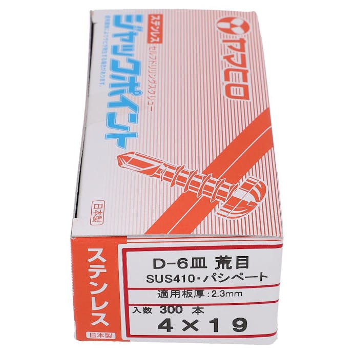 ヤマヒロ ジャックポイント ステンレス Q 皿 D＝6 粗目 4×19mm 300入