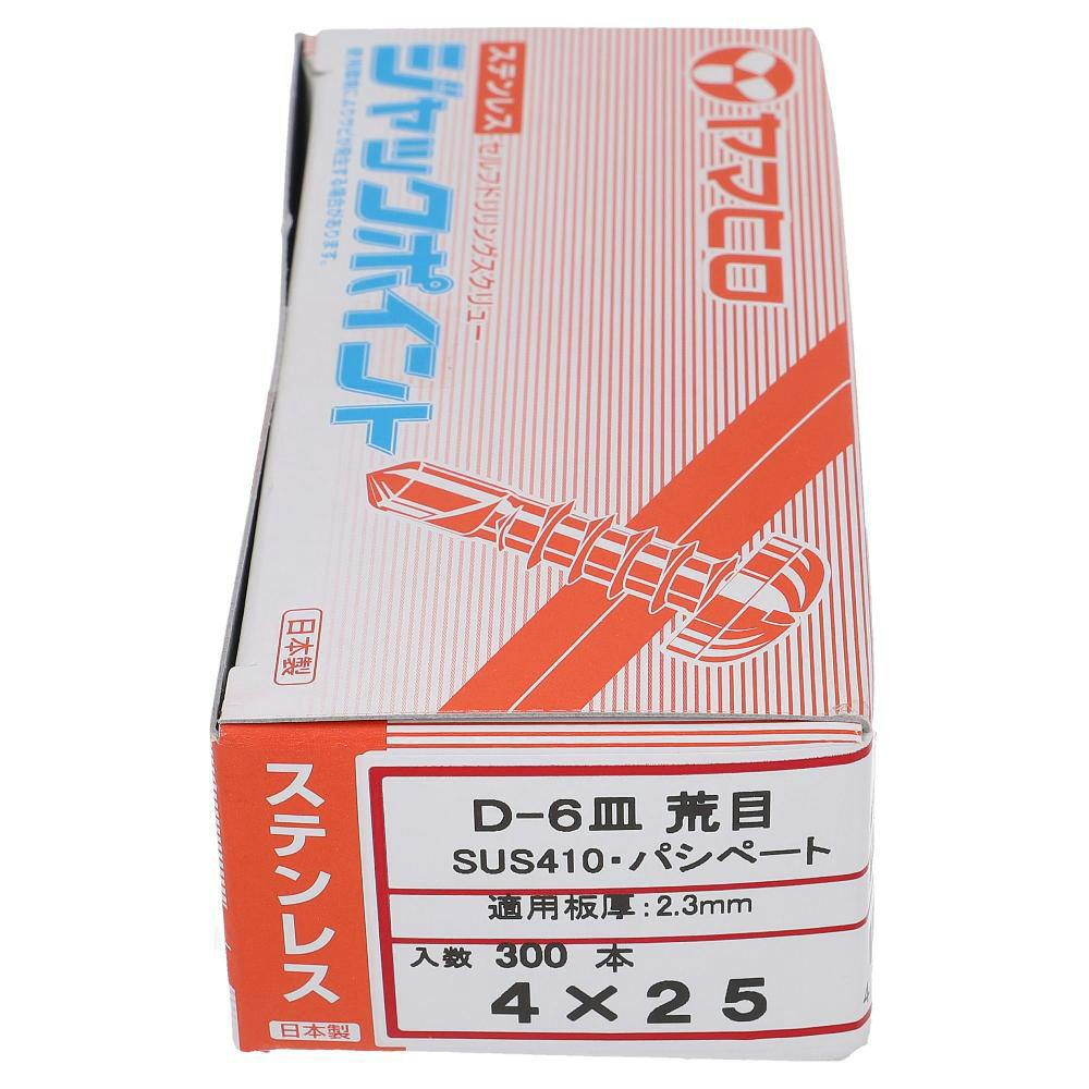 ヤマヒロ ジャックポイント ステンレス Q 皿 D=6 粗目 4×25mm 300入 ドリルねじ・ドリルビス ヤマヒロ ジャックポイント ステンレス Q 皿 D=6 粗目 4×25mm 300入 ドリルねじ・ドリルビス