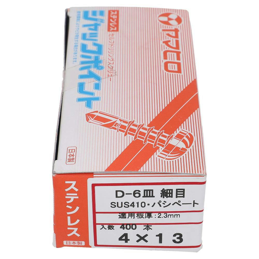 ヤマヒロ ジャックポイント ステンレス Q 皿 D=6 細目 4×13mm 400入 ドリルねじ・ドリルビス ヤマヒロ ジャックポイント ステンレス Q 皿 D=6 細目 4×13mm 400入 ドリルねじ・ドリルビス