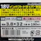 18Vインパクトドライバー対応コーススレッド 全ねじ 544-332 3.8×32mm 190本