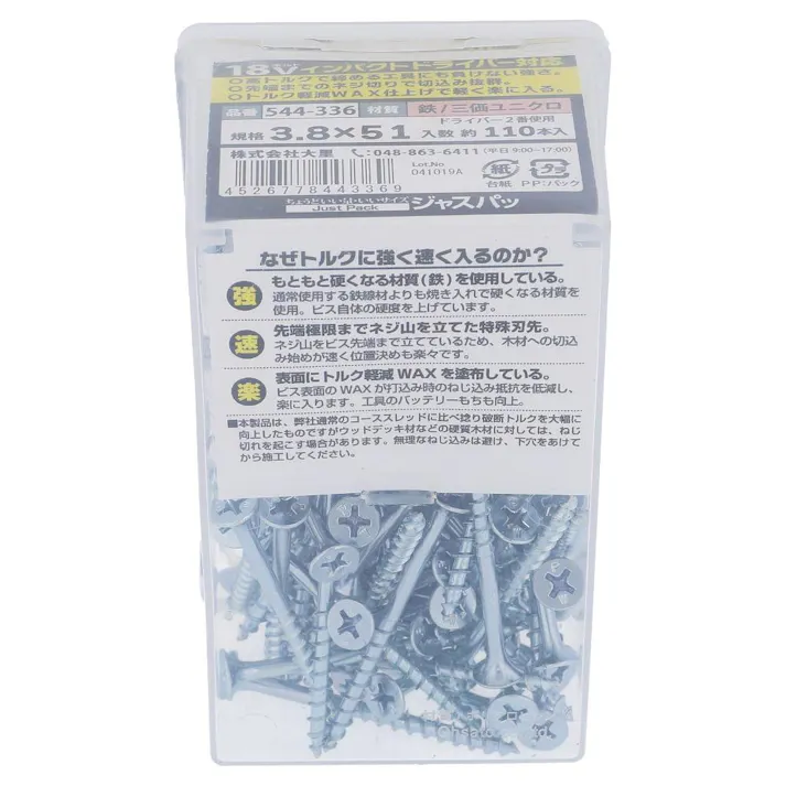 18Vインパクトドライバー対応コーススレッド 全ねじ 544-336 3.8×51mm 110本