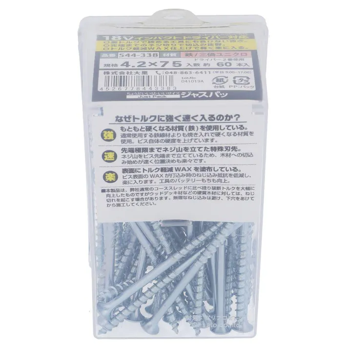 18Vインパクトドライバー対応コーススレッド 半ねじ 544-338 4.2×75mm 60本