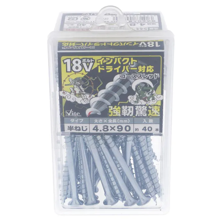 18Vインパクトドライバー対応コーススレッド 半ねじ 544-339 4.8×90mm 40本