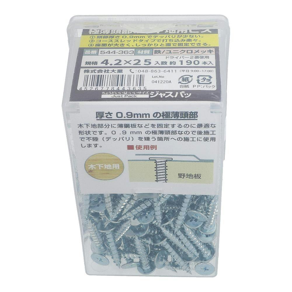 ぴくるす 極薄頭部の木下地用ビス ユニクロ 544-363 4.2×25mm 190本