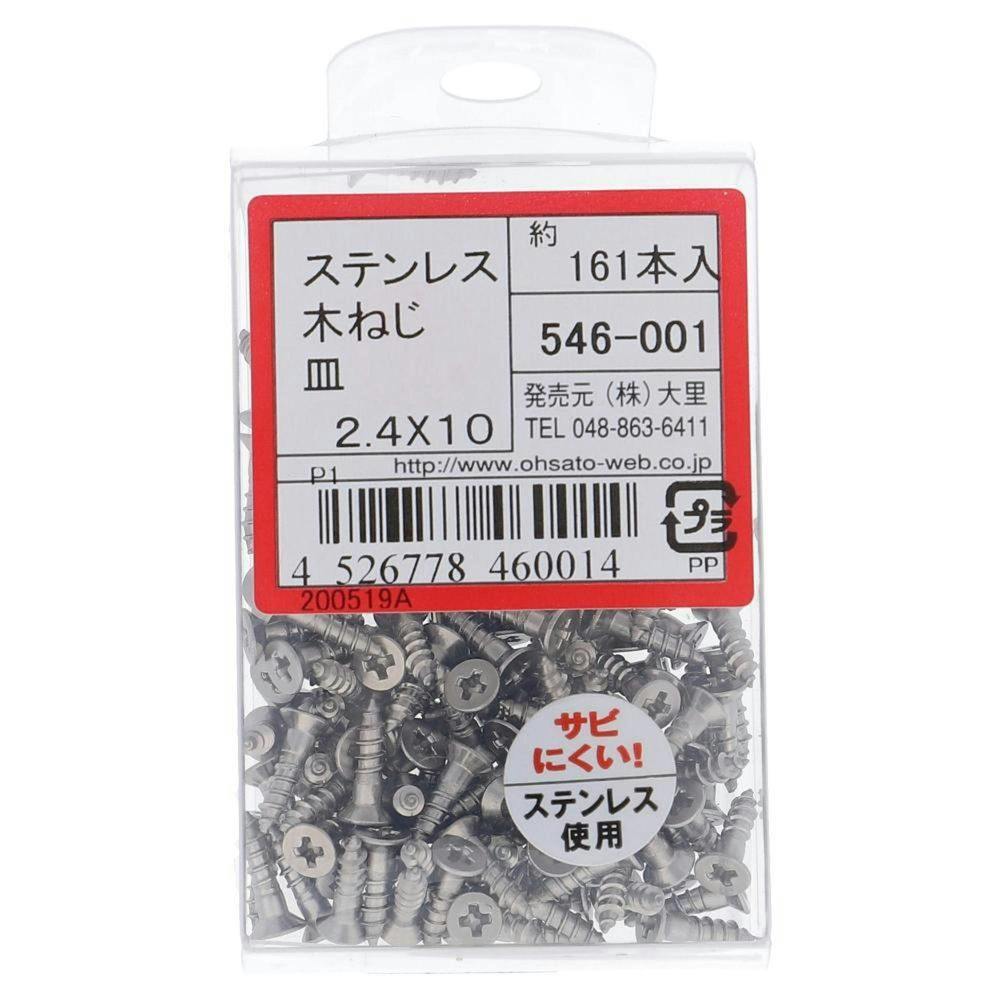ステン木ネジ 皿 546-001 2.4×10mm 木ねじ・ビス ステン木ネジ 皿 546-001 2.4×10mm 木ねじ・ビス